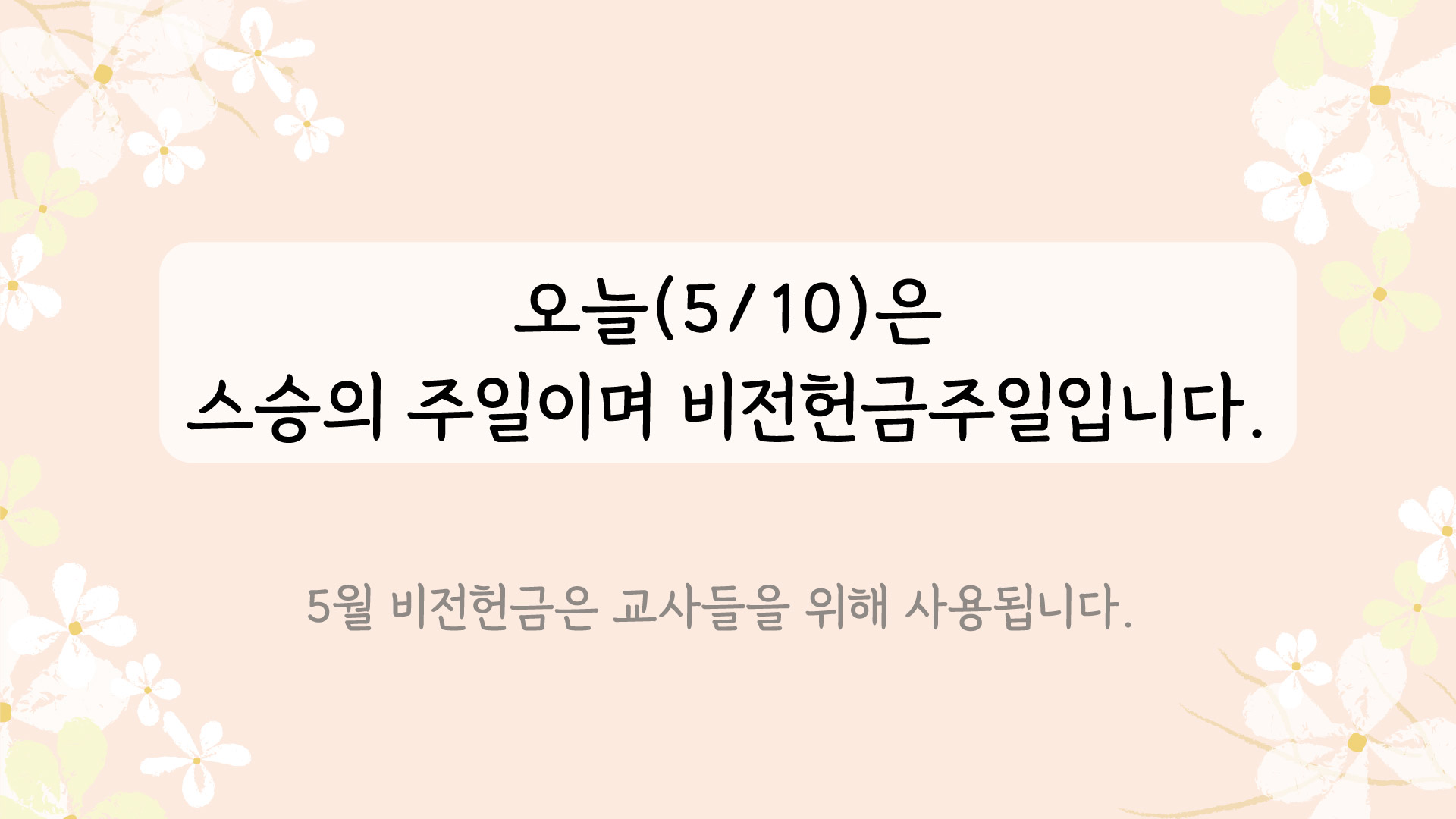 스승비전헌금.jpg