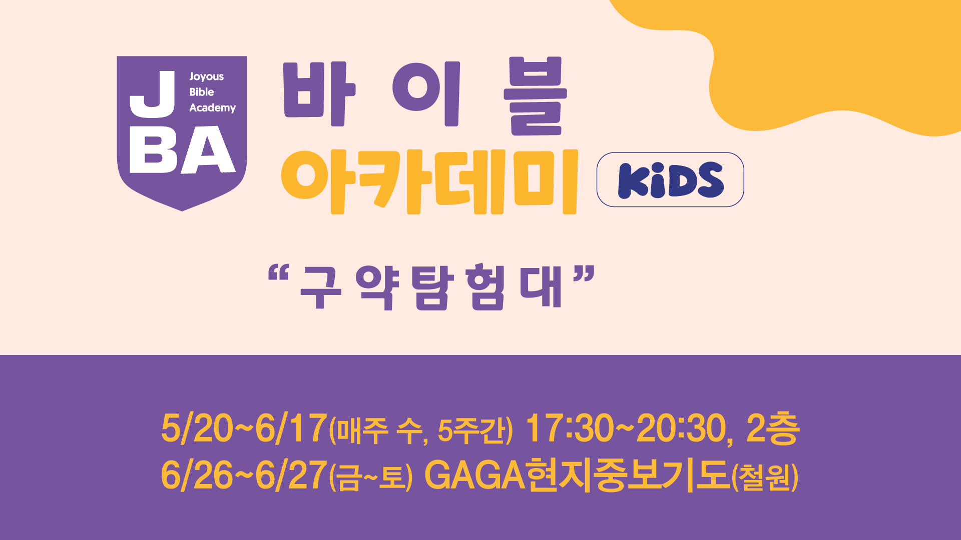 바이블아카데미.jpg