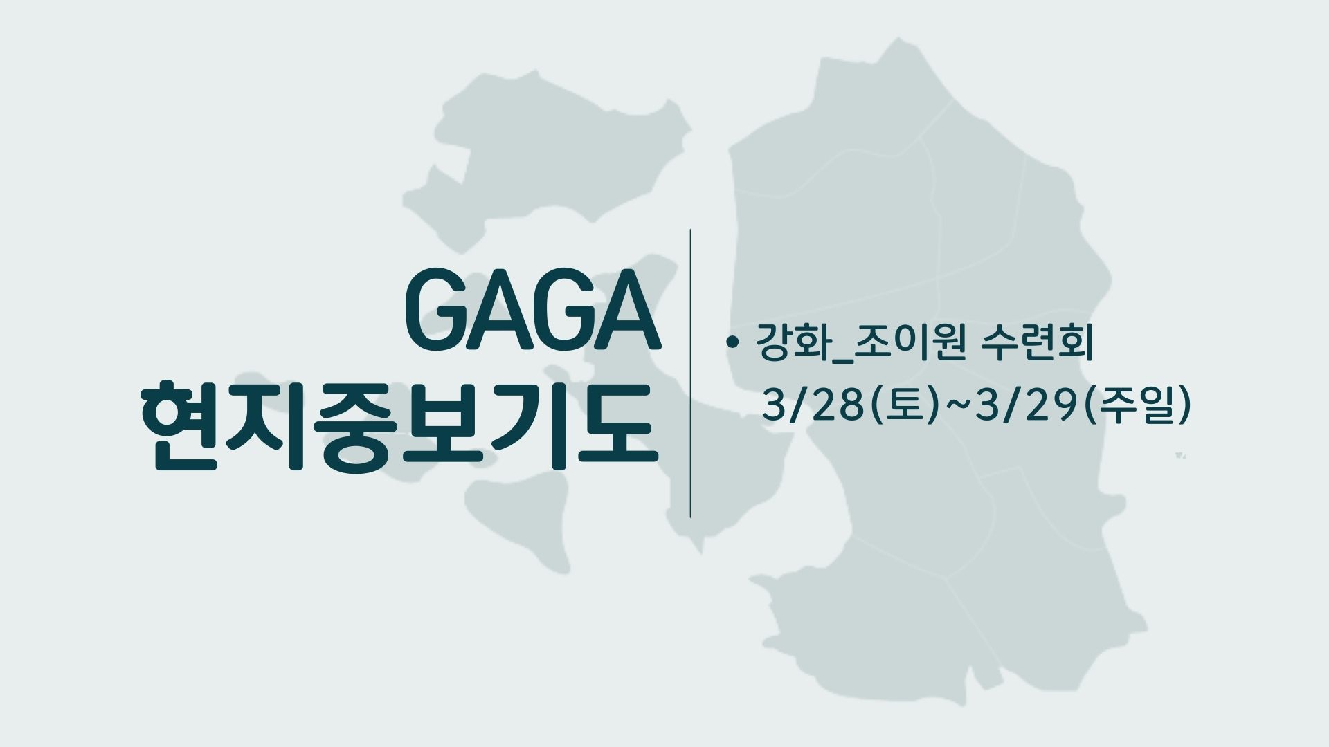 화면광고_GAGA현지중보기도 1.jpg