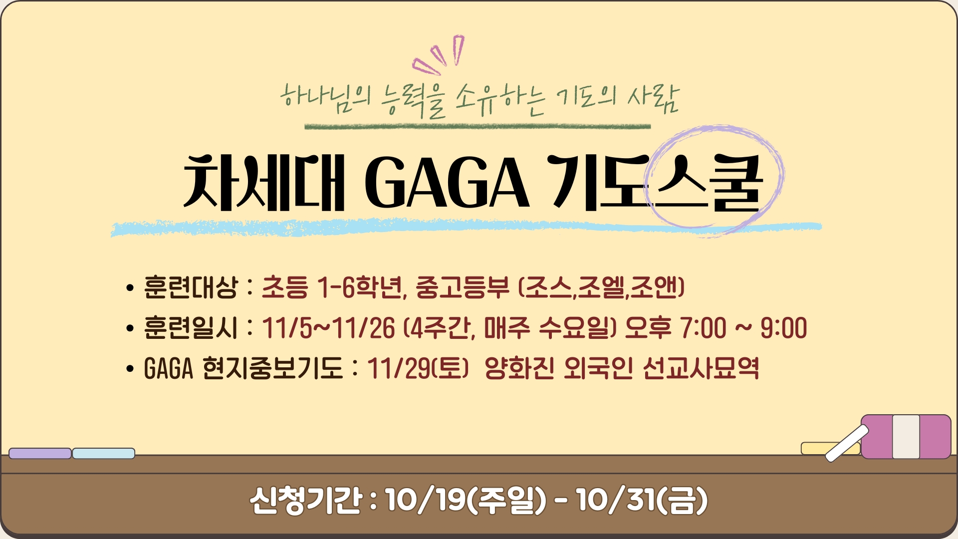 08 기도스쿨.jpg