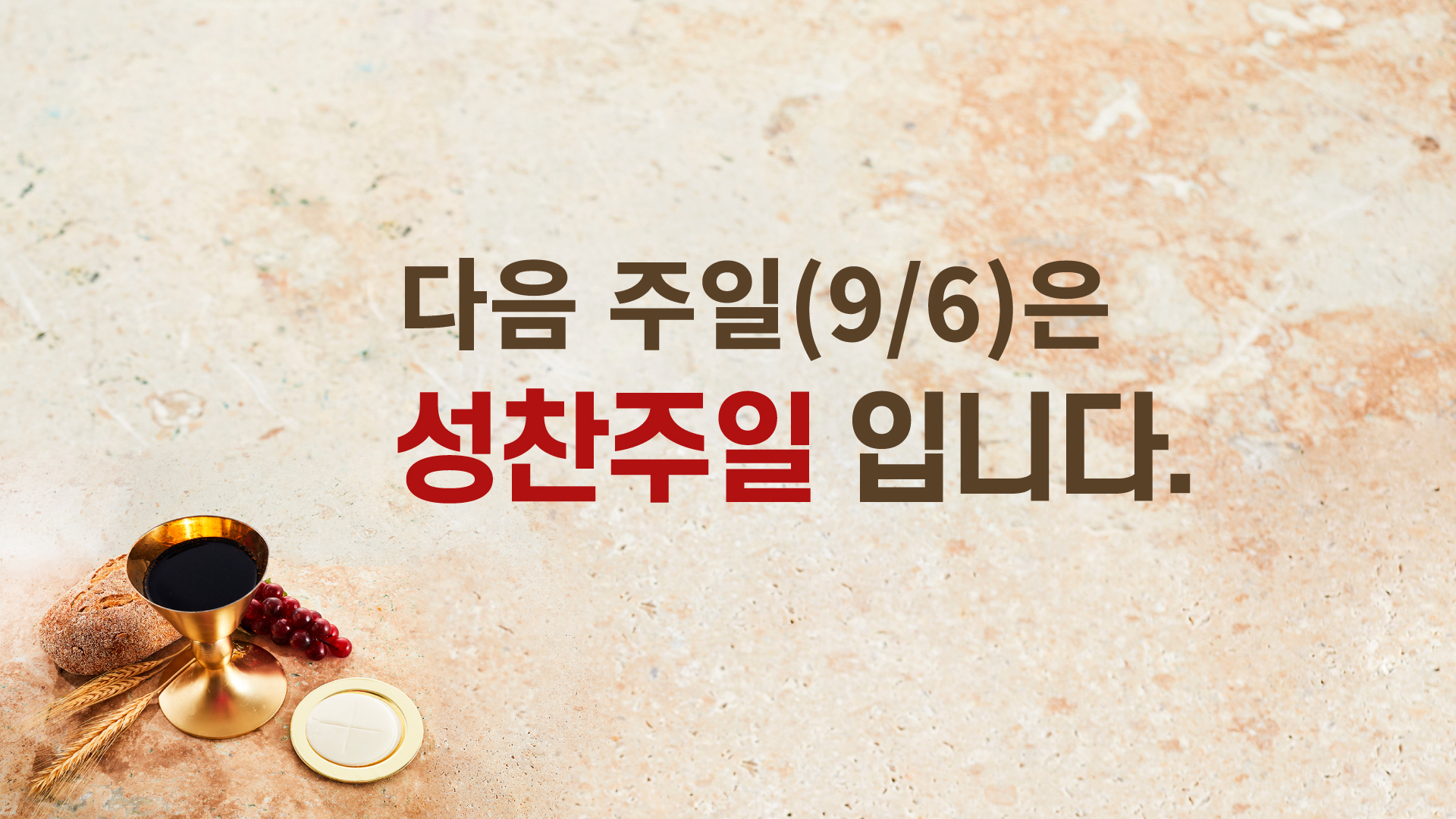 성찬_화면광고.jpg