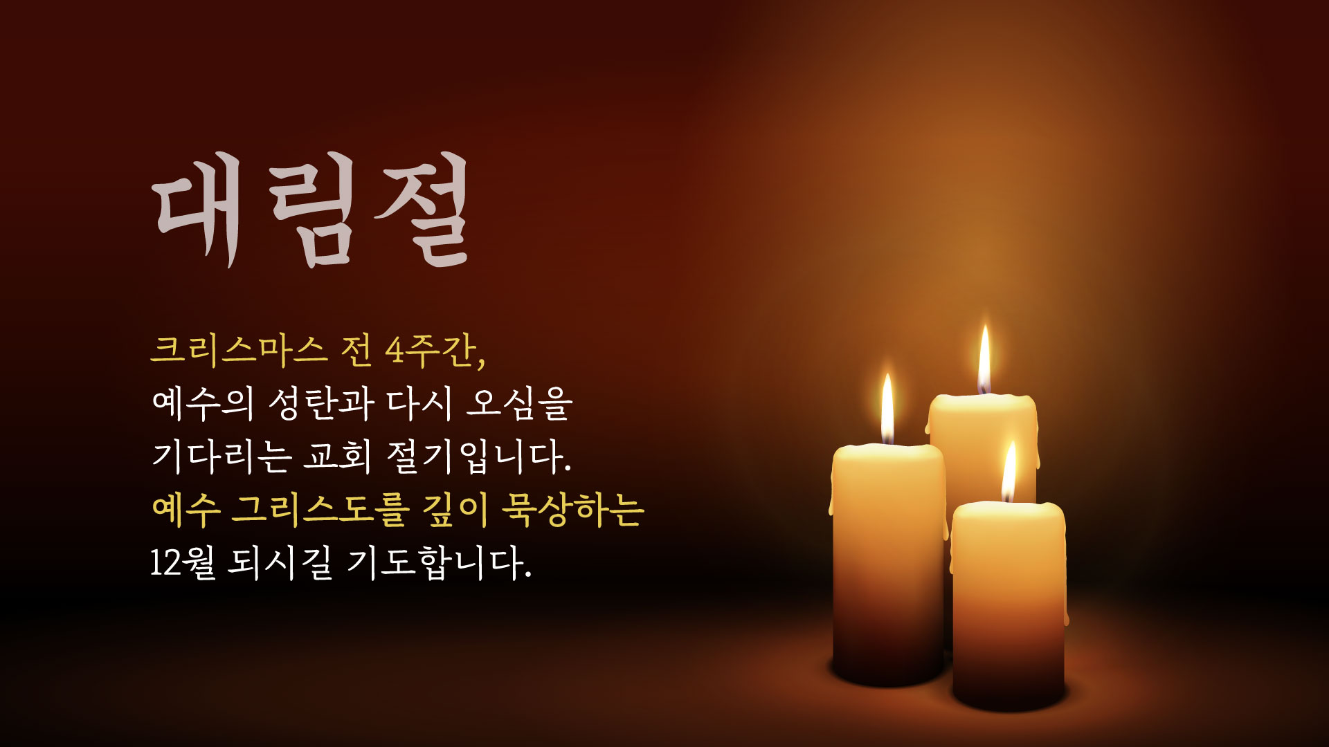 01 대림절.jpg