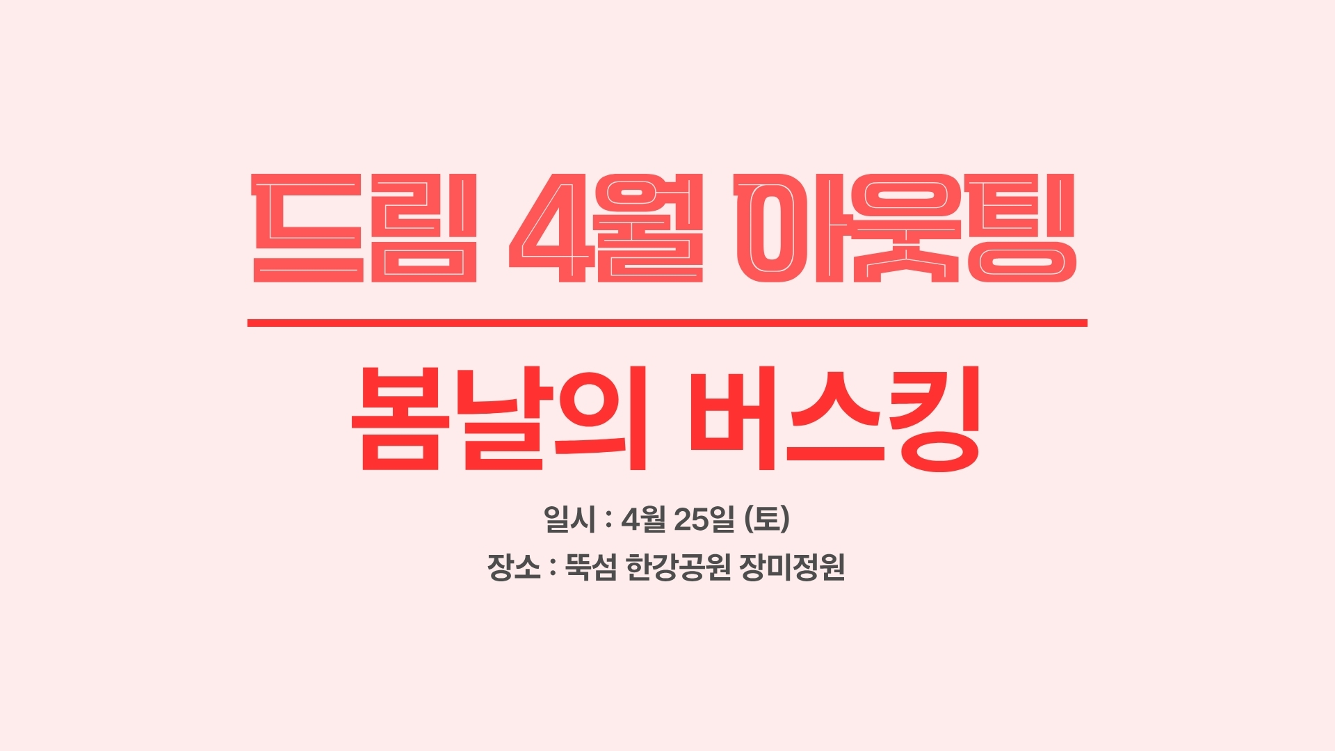 드림 버스킹 프레젠테이션 1.jpg