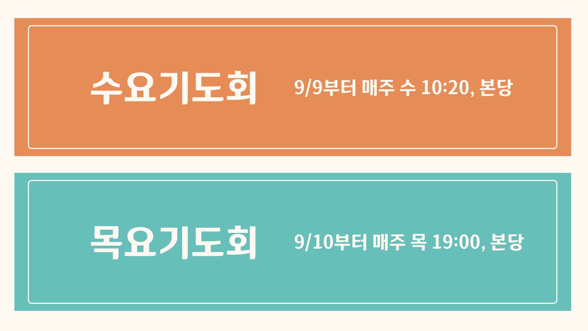 수요목요-2.png