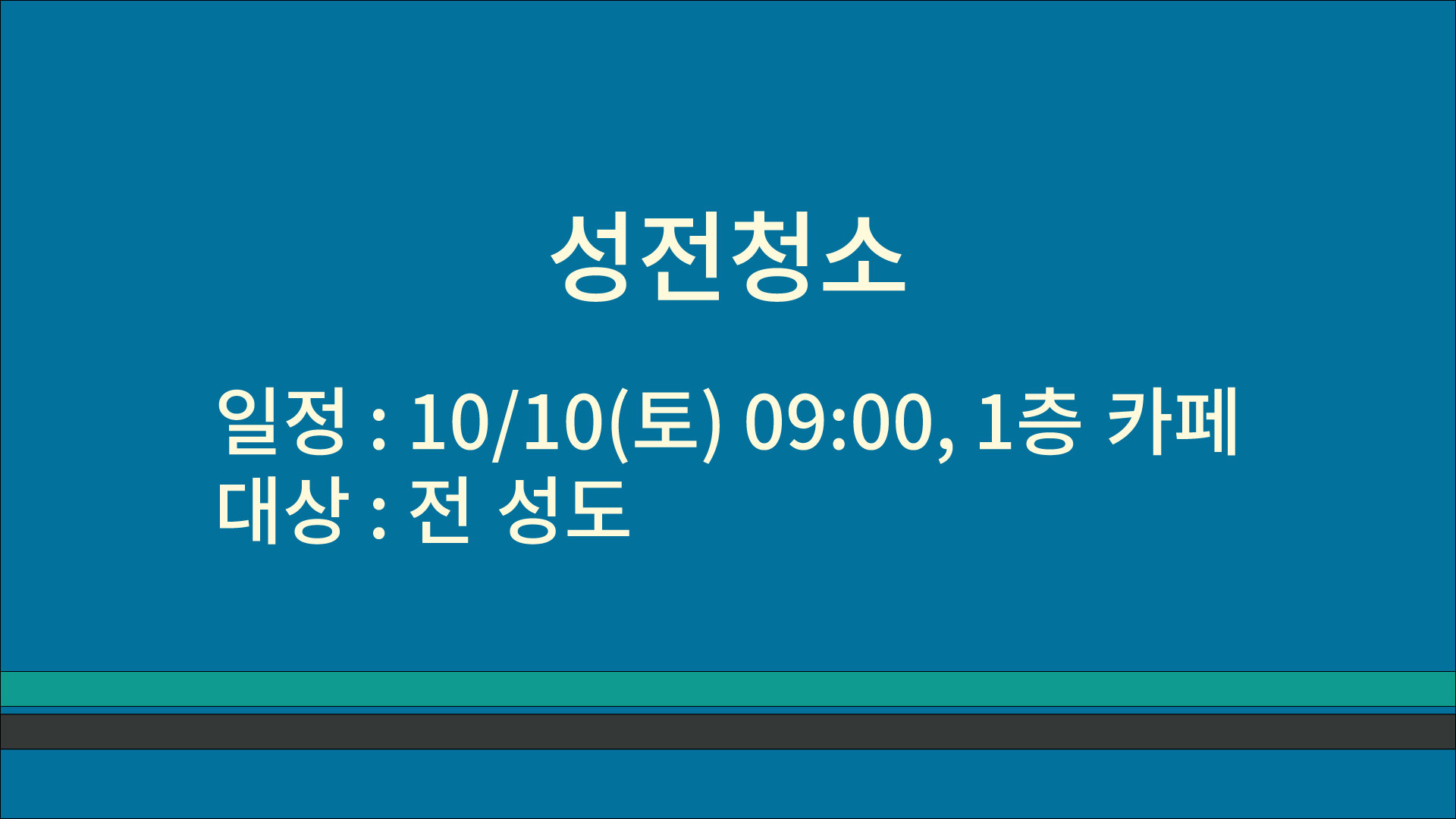 성전청소.jpg