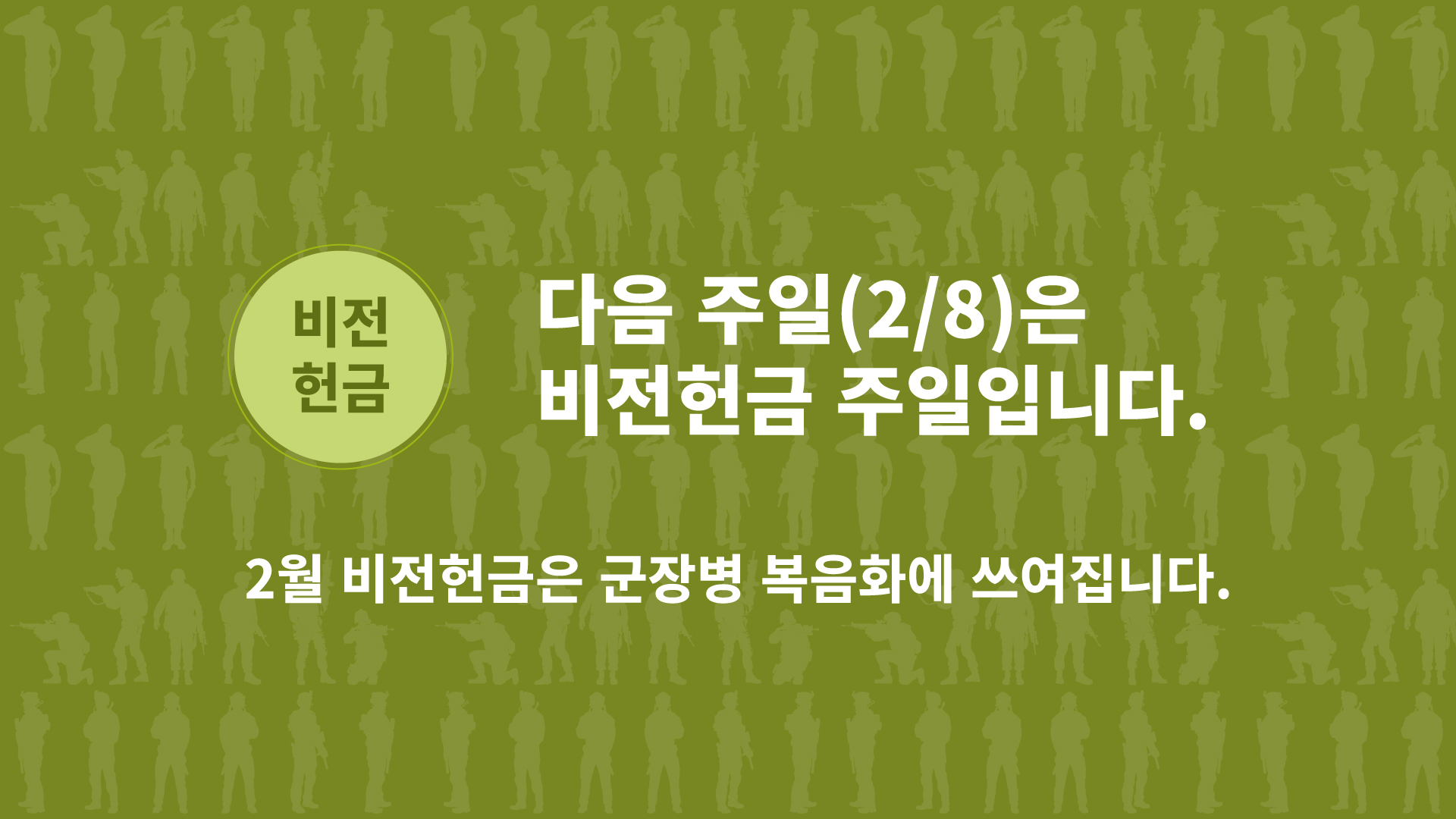 다음주비전헌금.jpg